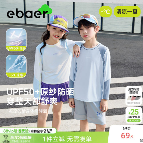 儿童长袖T恤防晒凉感透气弹力