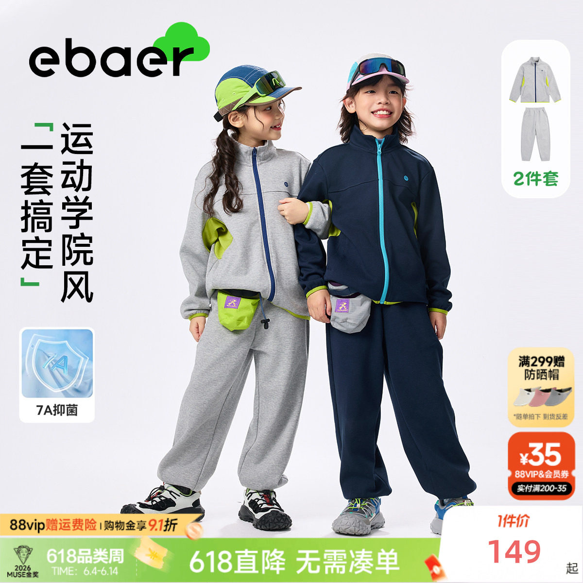 EBAER儿童运动套装春秋新款2026男童女童休闲开衫外套裤子两件套