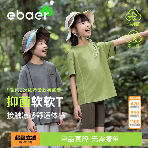 一贝皇城儿童凉感抑菌短袖T恤