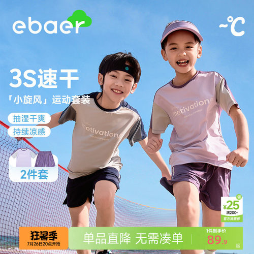 ebaer儿童夏季运动短袖套装