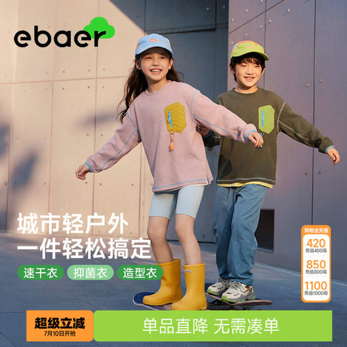 一贝皇城儿童撞色口袋卫衣