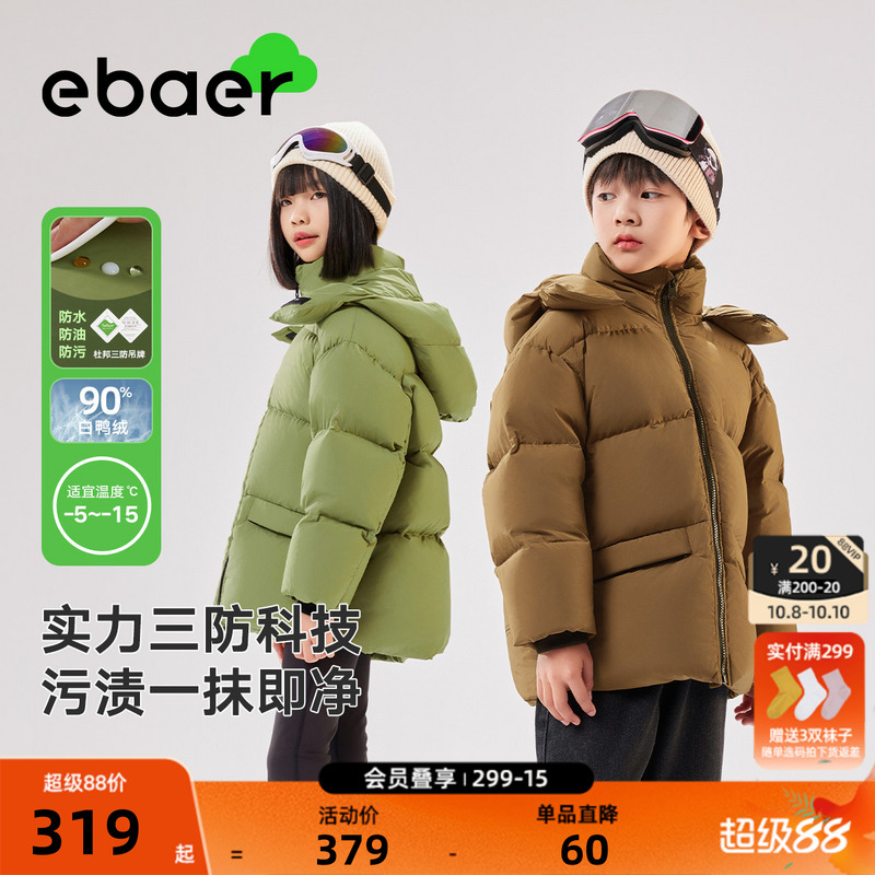 一贝皇城儿童羽绒服户外三防