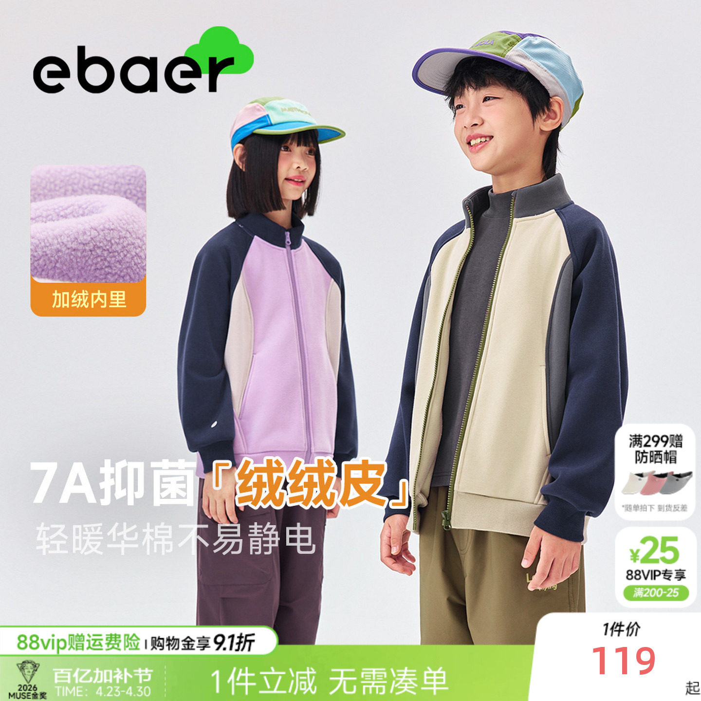 EBAER儿童秋冬加绒外套2025新款男童女童加厚保暖立领上衣夹克