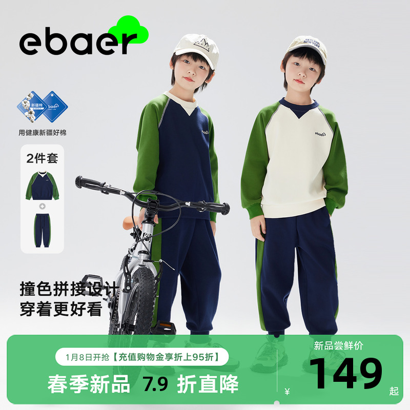 EBAER儿童卫衣套装2024春秋新款男童运动休闲裤子上衣两件套帅气