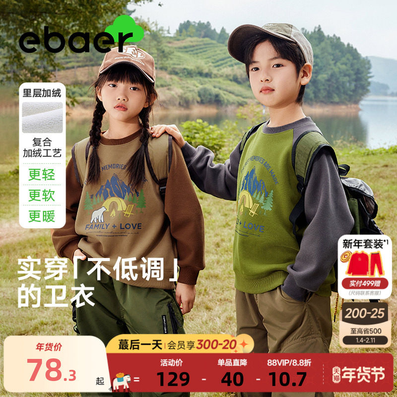 EBAER童装男女童圆领加绒卫衣2025秋冬新款儿童运动套头保暖上衣,童装/婴儿装/亲子装,卫衣/绒衫,淘宝优惠券,粉丝福利购,淘宝优惠卷