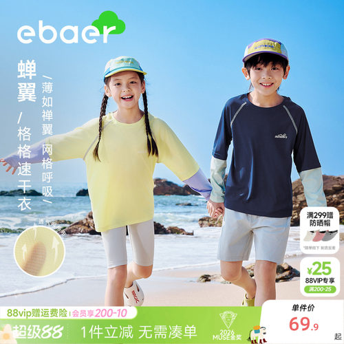 EBAER长袖防晒T恤运动速干衣