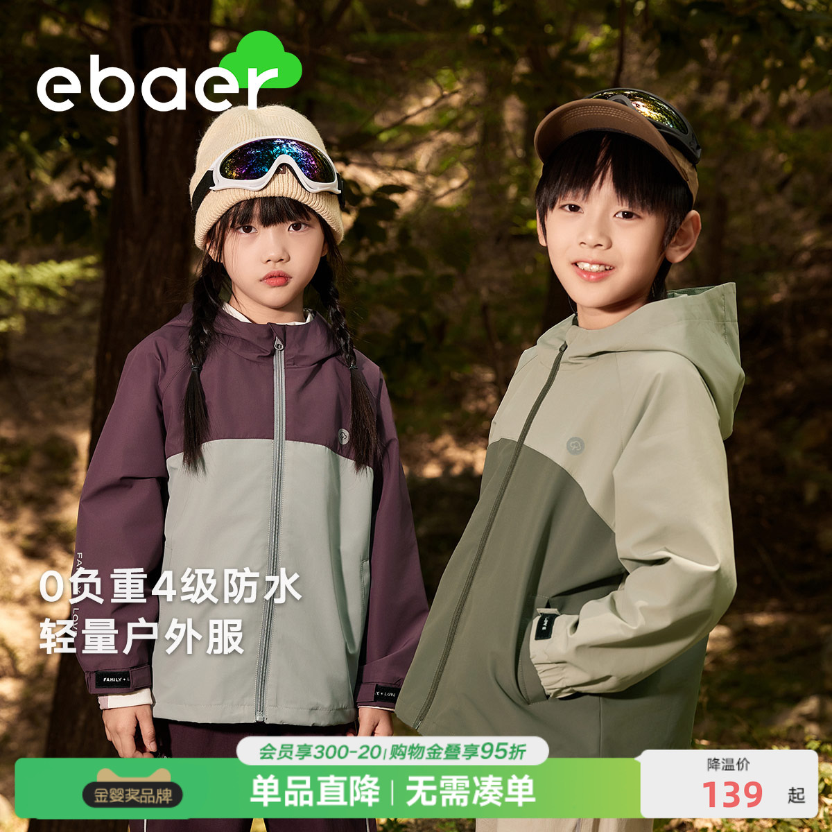 一贝皇城儿童户外防水冲锋衣