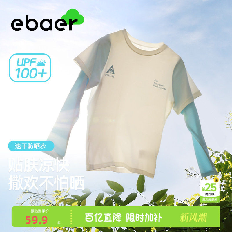 暑期出行必备儿童速干衣防晒衣图片
