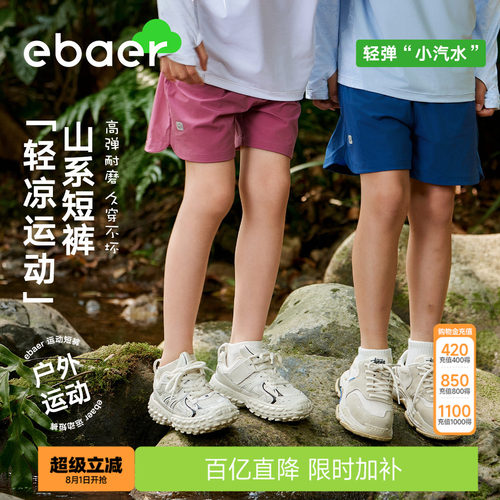 EBAER儿童短裤轻薄透气