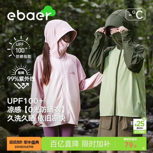 2026儿童防晒衣EBAER防紫外线