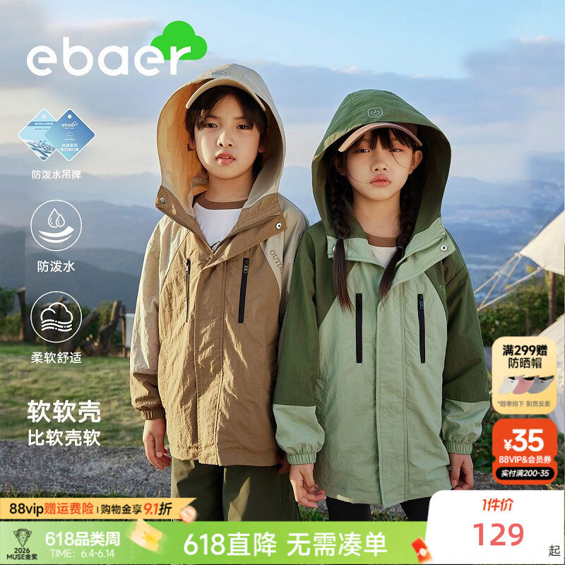 EBAER儿童春装外套2026春秋新款男童防水户外冲锋衣女童连帽上衣