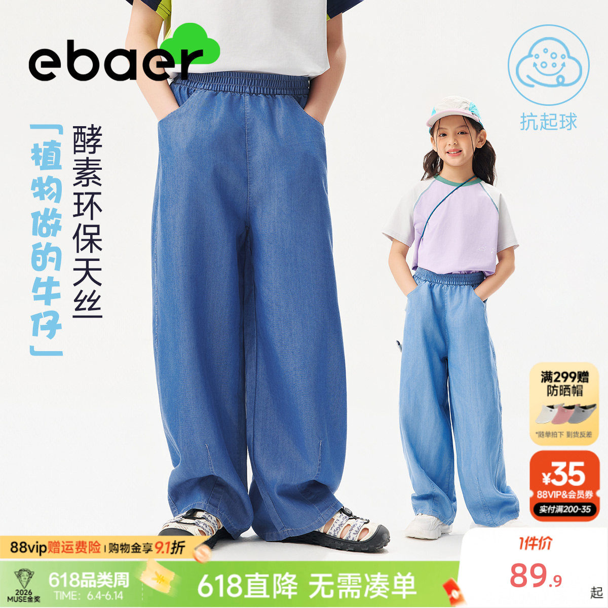 ebaer儿童牛仔裤2026夏装新款休闲裤男童女童天丝防晒裤子弯刀裤