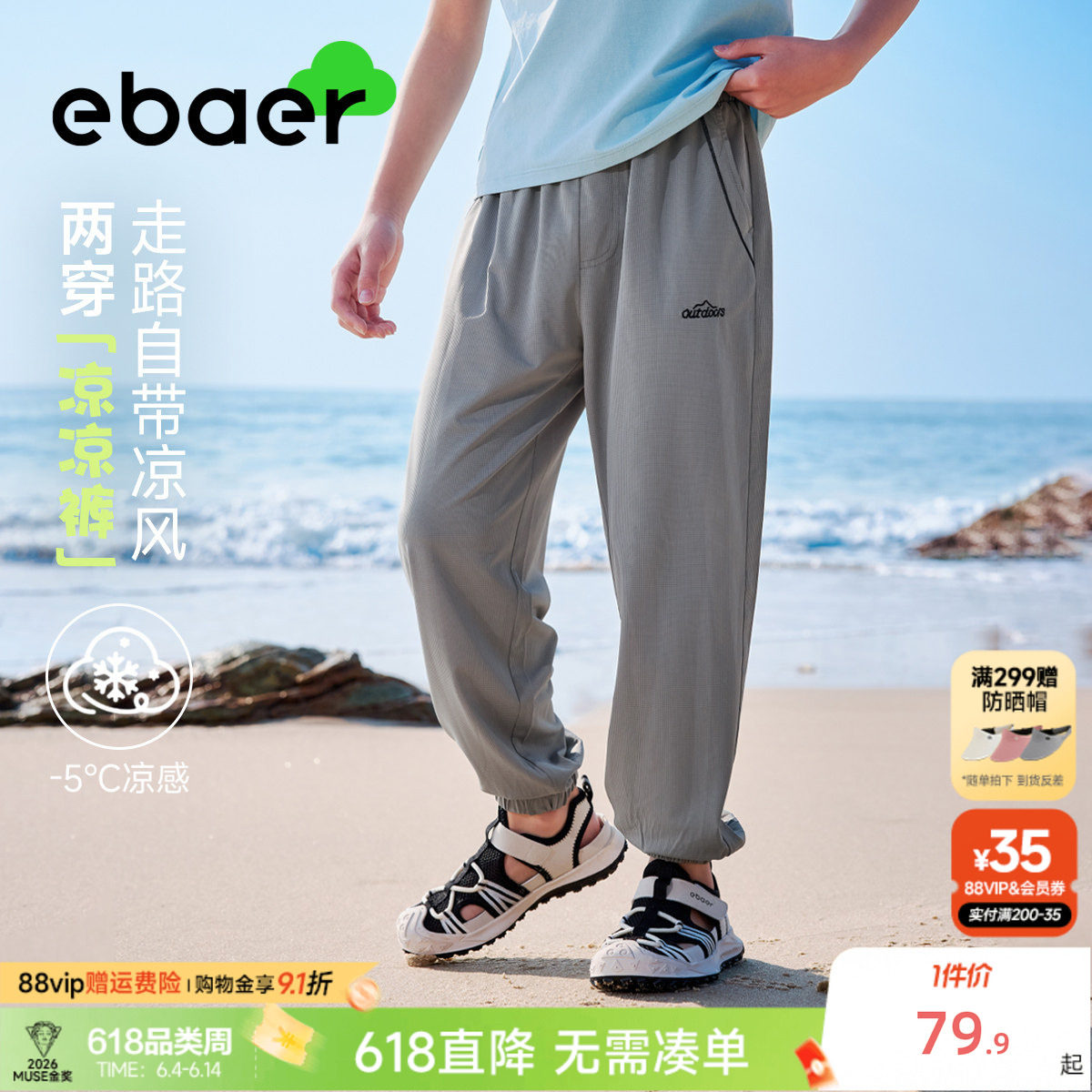 EBAER儿童针织裤2026夏装男童轻薄休闲裤女童户外海边防晒裤童装