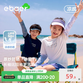 EBAER儿童运动长袖T恤2025夏季新款男童防晒透气女童凉感假两件潮