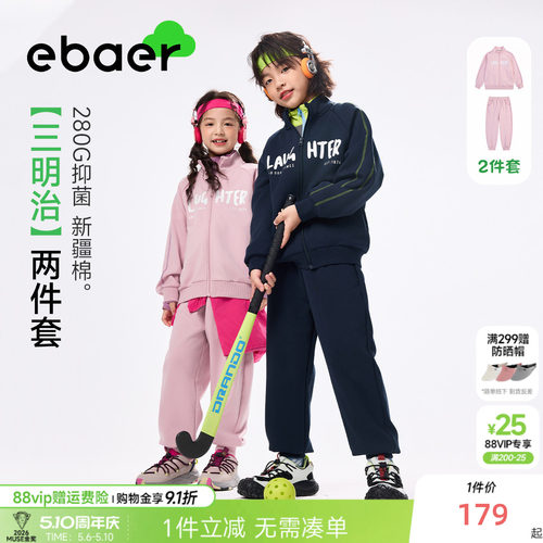 EBAER儿童开衫运动套装