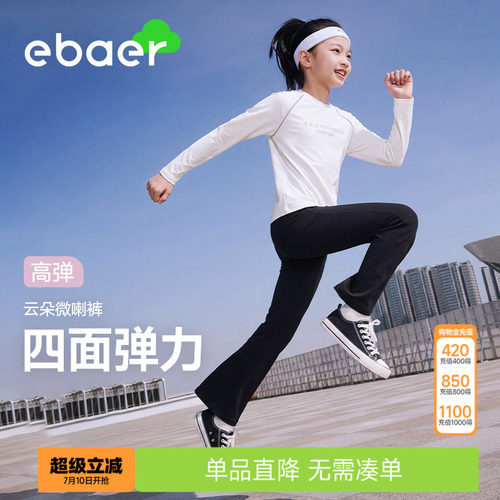 ebaer女童抑菌微喇喇叭裤瑜伽裤