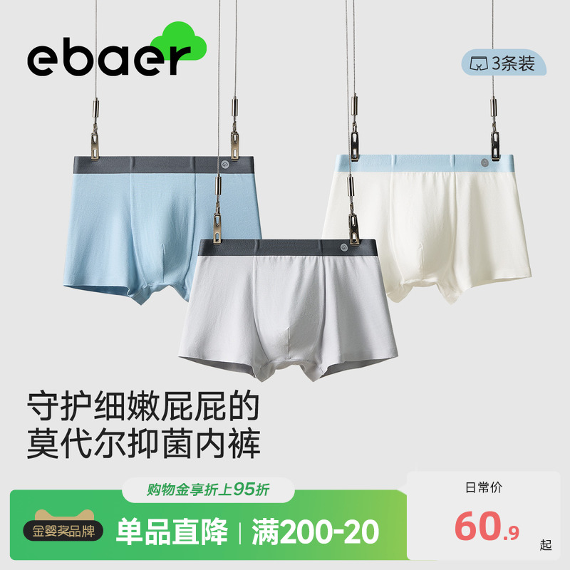 EBAER儿童内裤7A抑菌男童四角底裤2024新款莫代尔平角短裤三条装