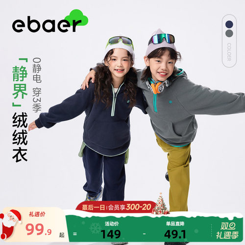 一贝皇城儿童连帽抗静电卫衣