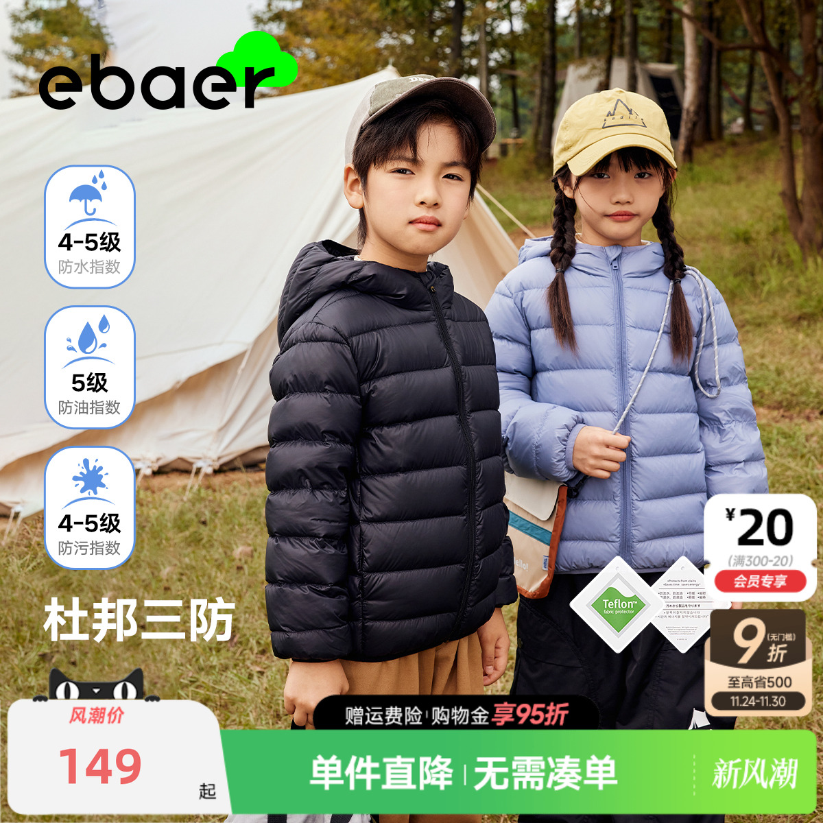 儿童羽绒服轻薄款三防科技