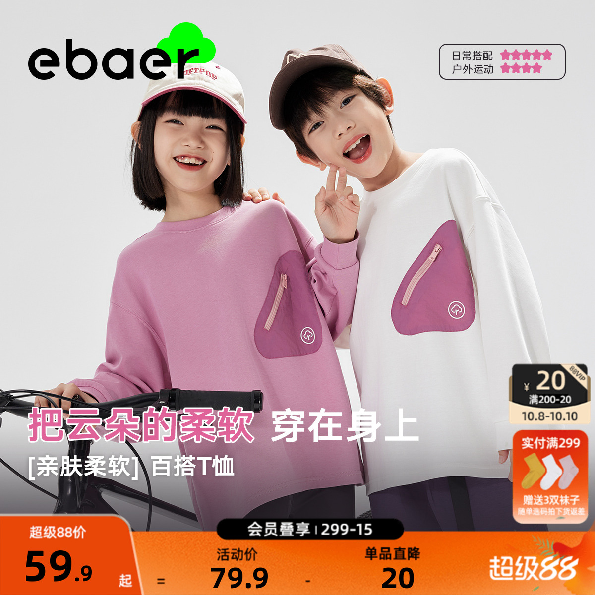 EBAER儿童长袖T恤2025春秋新款女童秋装上衣亲子装男童运动打底衫