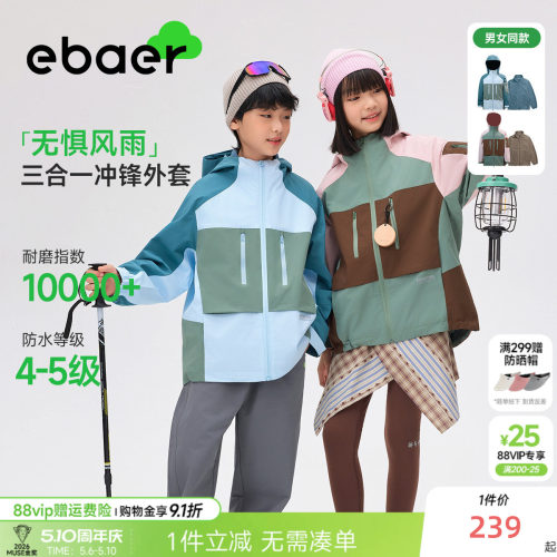 一贝皇城儿童三合一冲锋衣2026