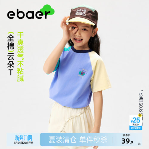 EBAER儿童短袖T恤撞色抑菌