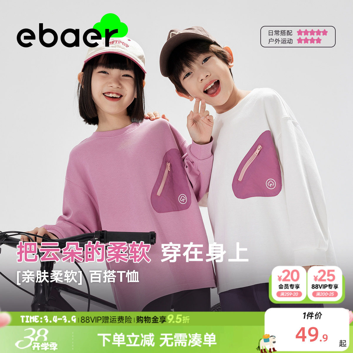 EBAER儿童长袖T恤2026春秋新款女童秋装上衣亲子装男童运动打底衫