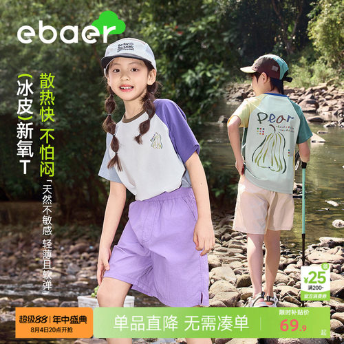EBAER儿童凉感透气运动短袖T恤
