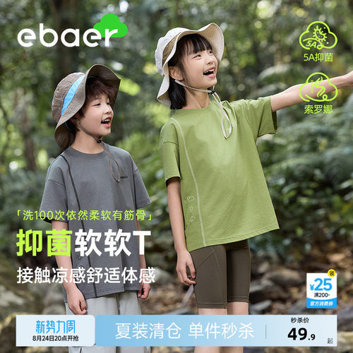 一贝皇城儿童凉感抑菌短袖T恤