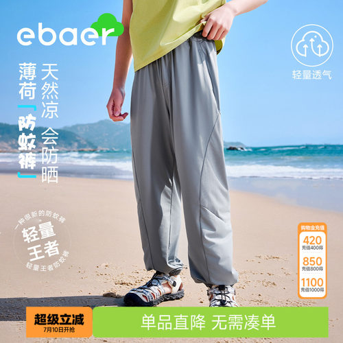 一贝皇城儿童冰皮防蚊裤2026夏