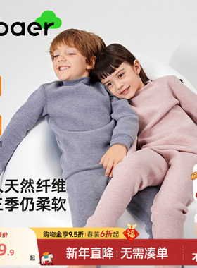 EBAER儿童保暖内衣2025冬季新款男女童秋衣恒温排汗打底上衣冬装