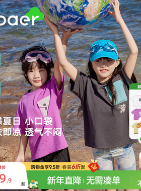 ebaer男童凉感短袖T恤2025夏装新款女童轻薄上衣