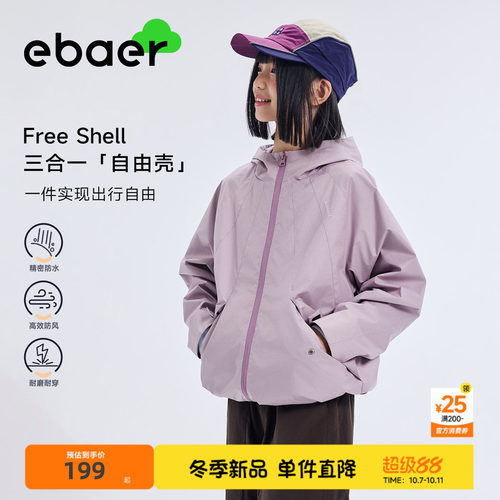 一贝童装儿童三合一外套2026秋