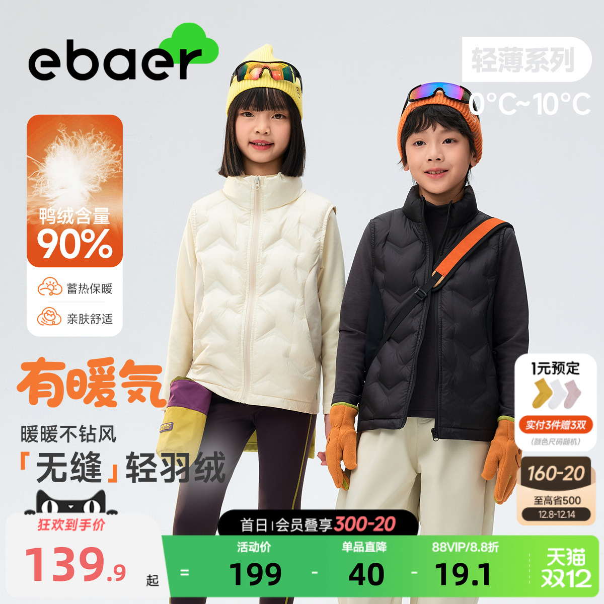 EBAER儿童羽绒服马甲保保暖内胆