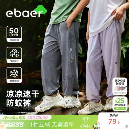 一贝皇城男女款速干防蚊裤针织裤