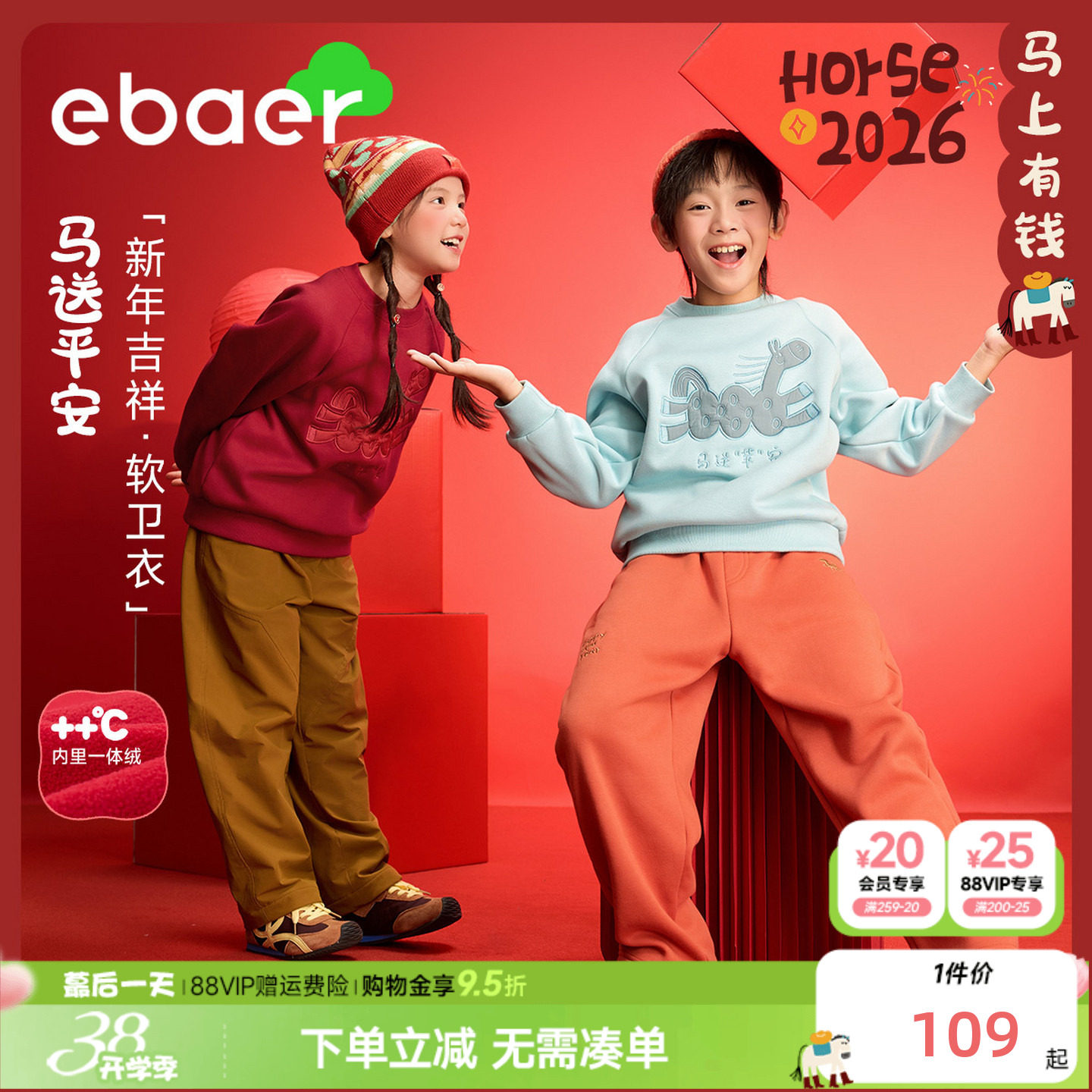 EBAER儿童卫衣2026冬季新款男女童马年拜年服加绒上衣保暖加厚潮