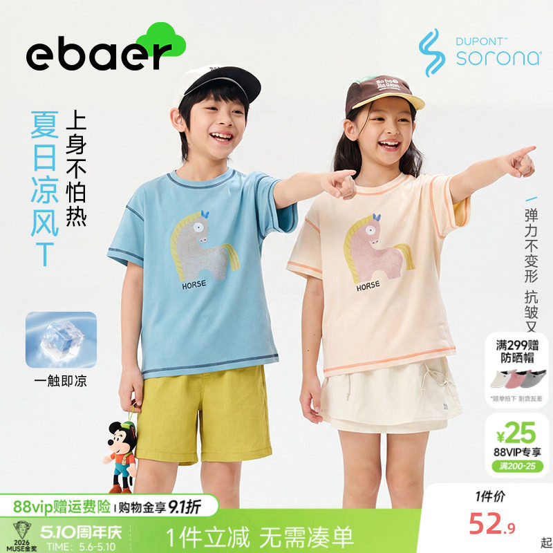 ebaer儿童凉感短袖T恤2026夏季新款男童卡通t恤女童薄款半袖童装