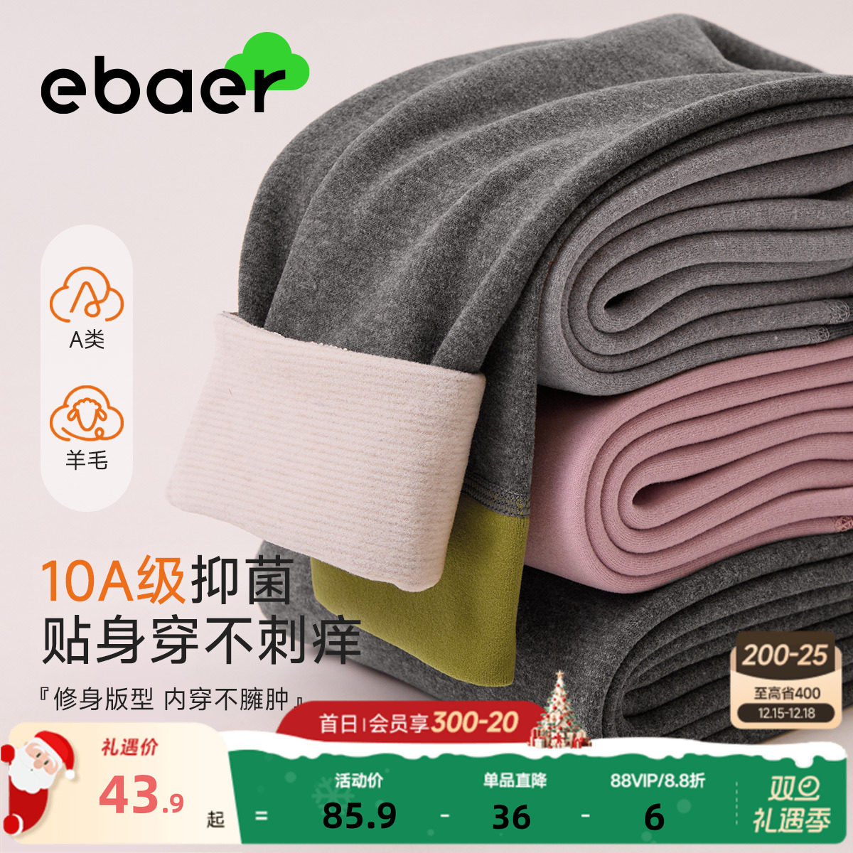 EBAER儿童保暖打底裤蚕丝德绒校服神器男童内穿秋冬女童a类秋裤