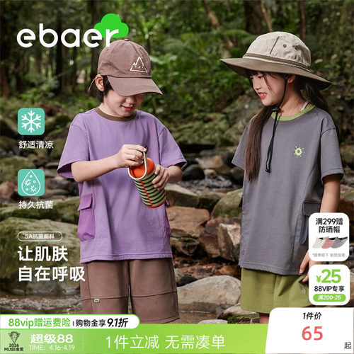 ebaer儿童抗菌清凉短袖T恤