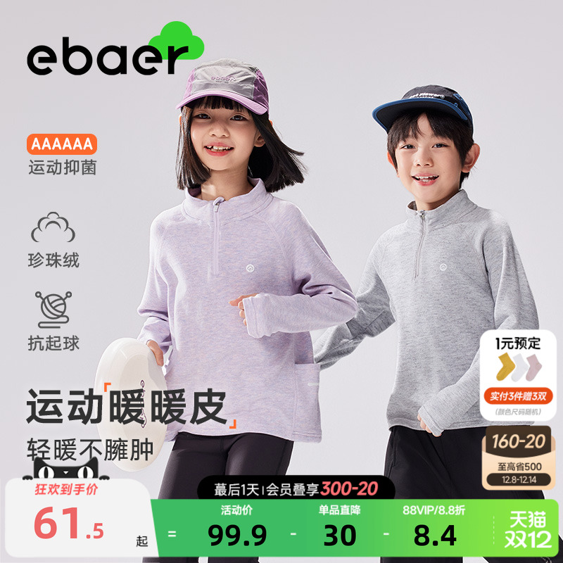 ebaer保暖加厚半开襟打底衫