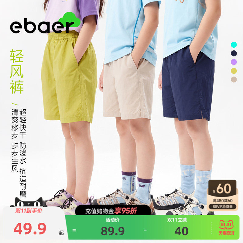 EBAER儿童运动短裤2026夏季新款男童女童轻薄透气五分裤外穿裤子