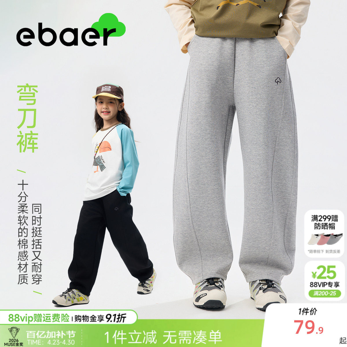 ebaer男童裤子夏季薄款女童弯刀裤凉感透气2026新儿童运动裤卫裤