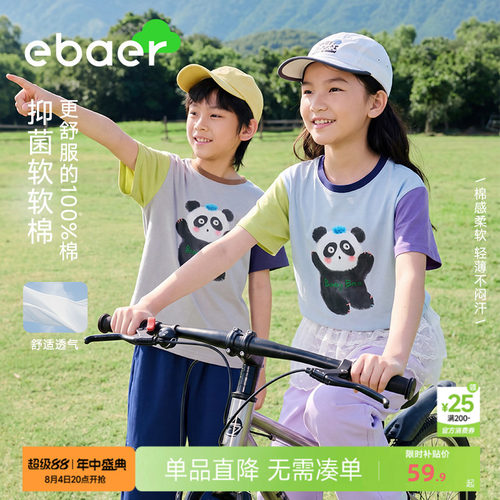 EBAER儿童短袖T恤全棉撞色抑菌