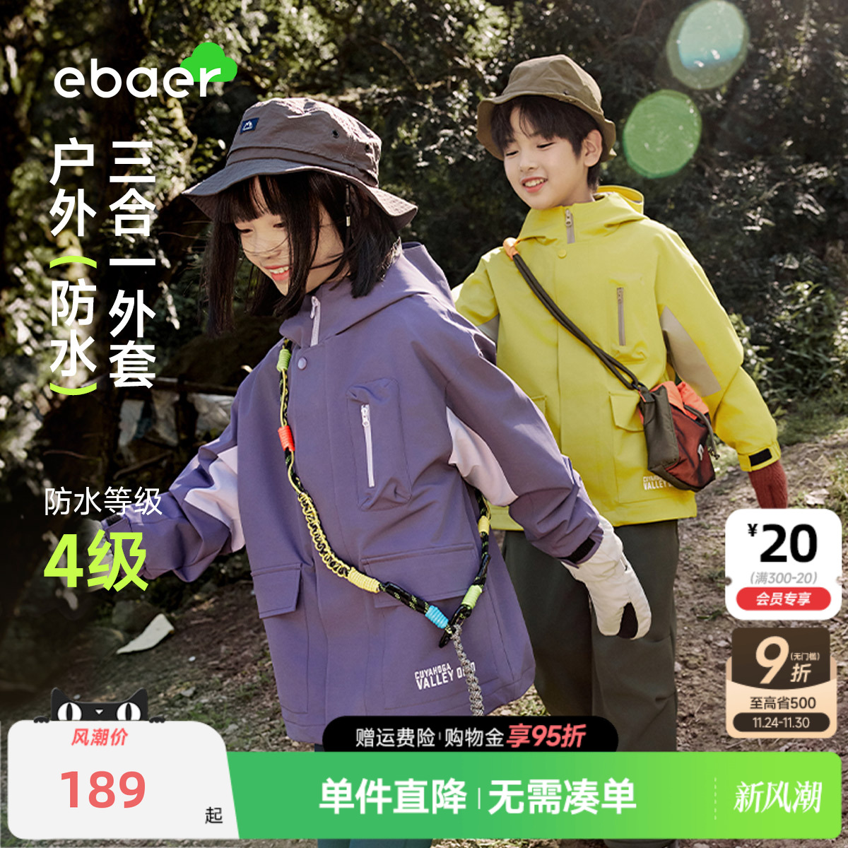 EBAER儿童三合一冲锋外套2025冬装款新款男女童户外防水抓绒上衣