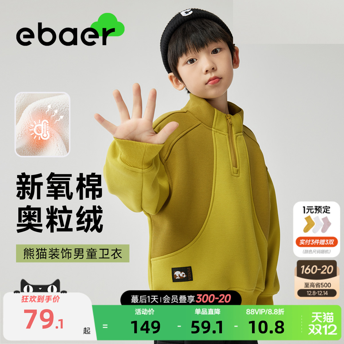 男女童秋冬季拼接半开襟卫衣