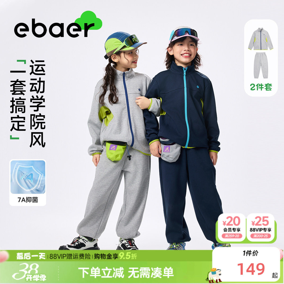 EBAER儿童运动套装春秋新款2026男童女童休闲开衫外套裤子两件套