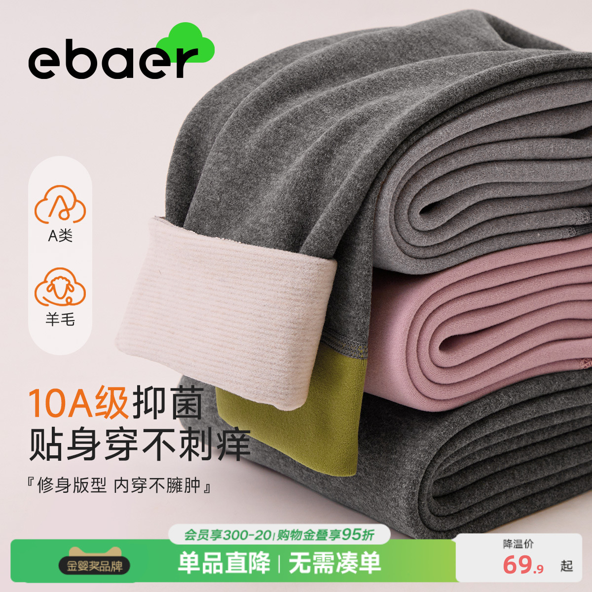 EBAER儿童保暖打底裤蚕丝德绒校服神器男童内穿秋冬女童a类秋裤