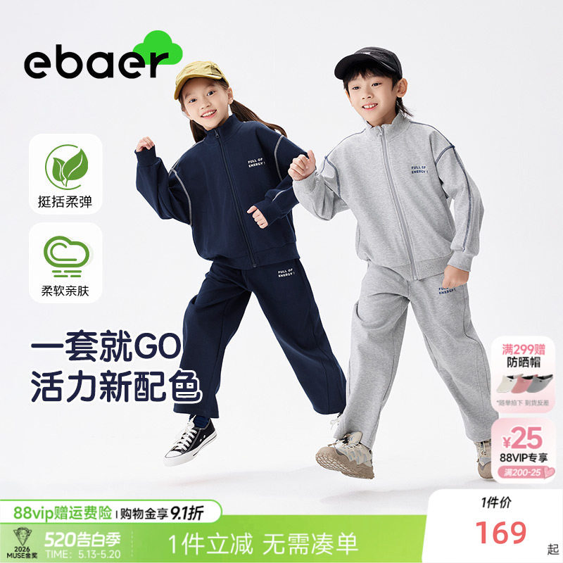 ebaer儿童运动套装2026春装新款男童女童休闲外套裤裤子两件套潮