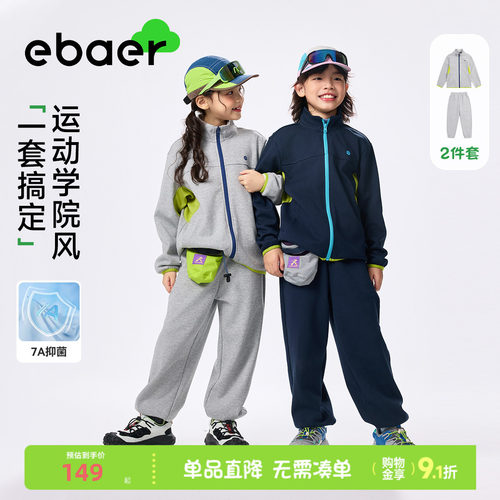 ebaer儿童运动套装春秋款