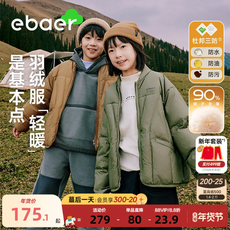 EBAER儿童短款羽绒服2025冬季新款男女童三防保暖90白鸭绒外套潮,童装/婴儿装/亲子装,羽绒服,淘宝优惠券,粉丝福利购,淘宝优惠卷